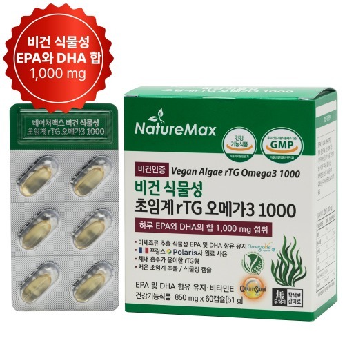 백스테이[네이처맥스] 비건 미세조류 식물성 알티지 오메가3 1통 (DHA EPA 1000mg 혈행개선 기억력개선)